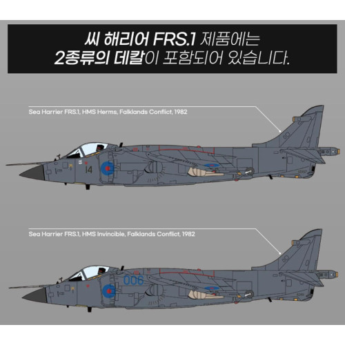 Academy 1:144 Aircraft Kit - British Royal Navy Sea Harrier FRS.1 V/STOL Strike Fighter (NEW)